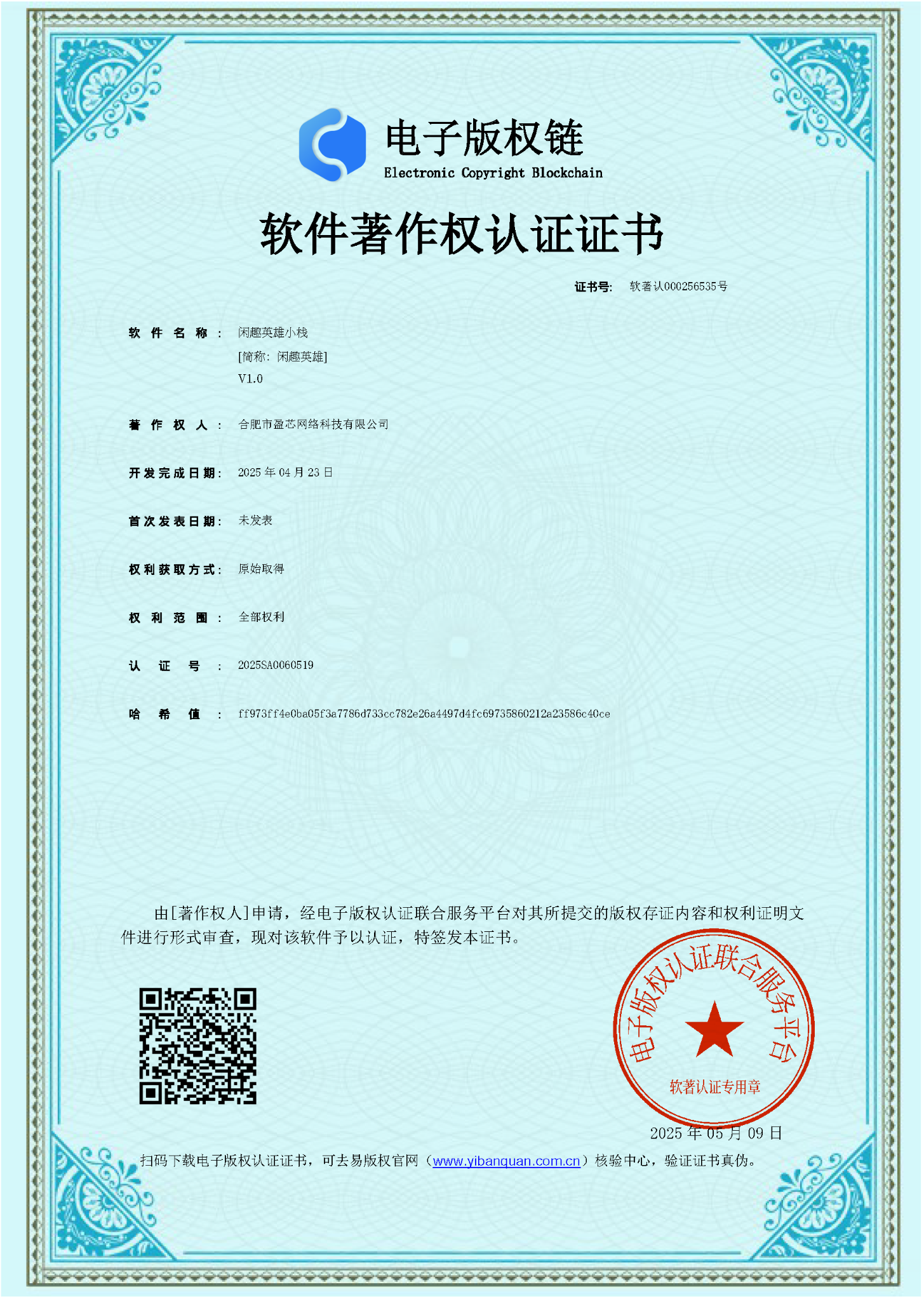Leisure Hero Inn software copyright certificate
