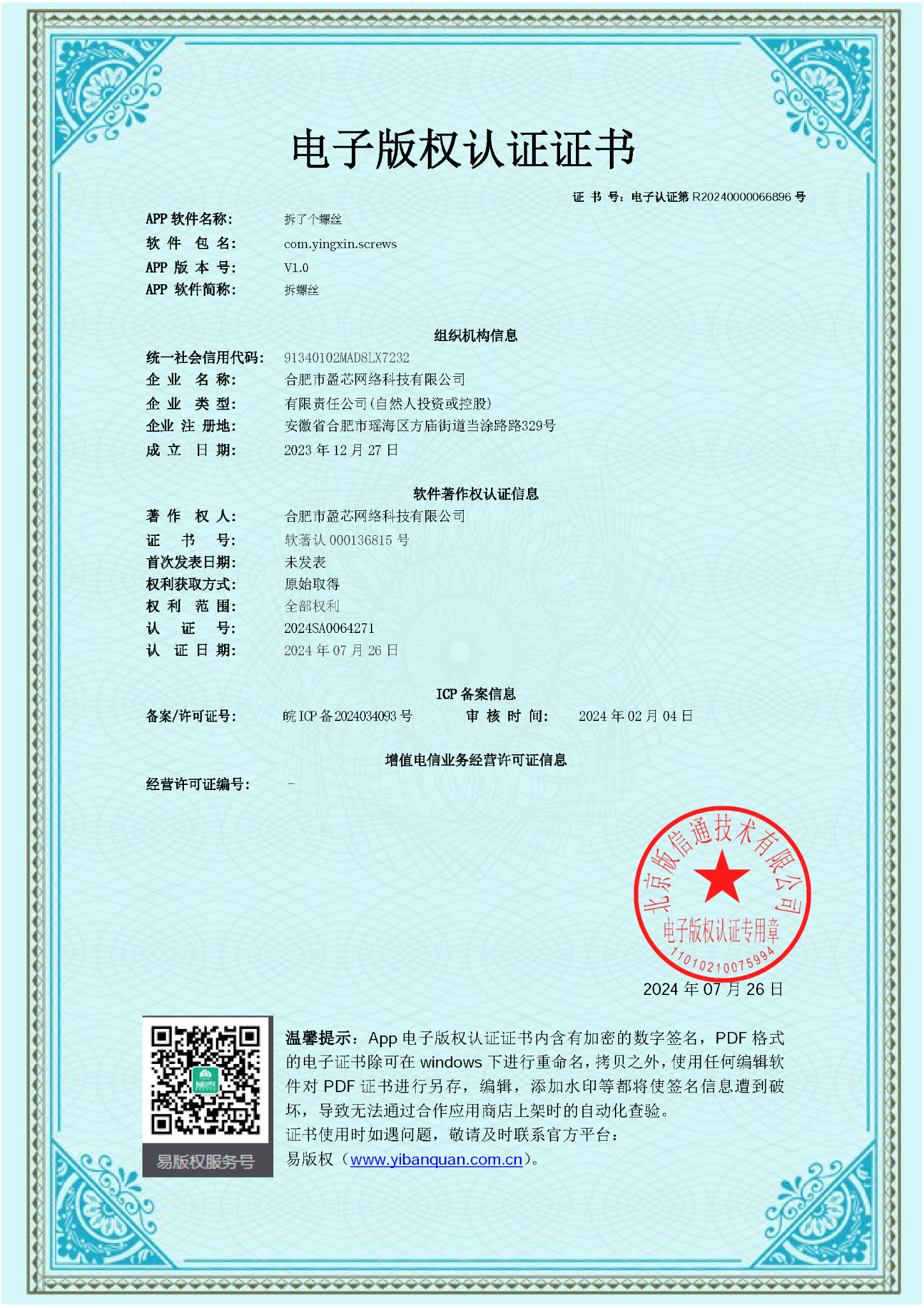 Unscrew Puzzle software copyright certificate